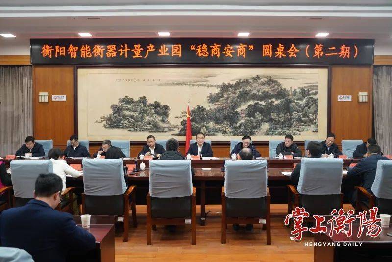 衡陽智能衡器計(jì)量產(chǎn)業(yè)園“穩(wěn)商安商”圓桌會(huì)（第二期）舉行，朱健出席并講話:衡器

